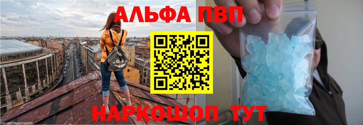 A PVP кристаллы  Вход с VPN  Оренбург  Alpha PVP мука 
