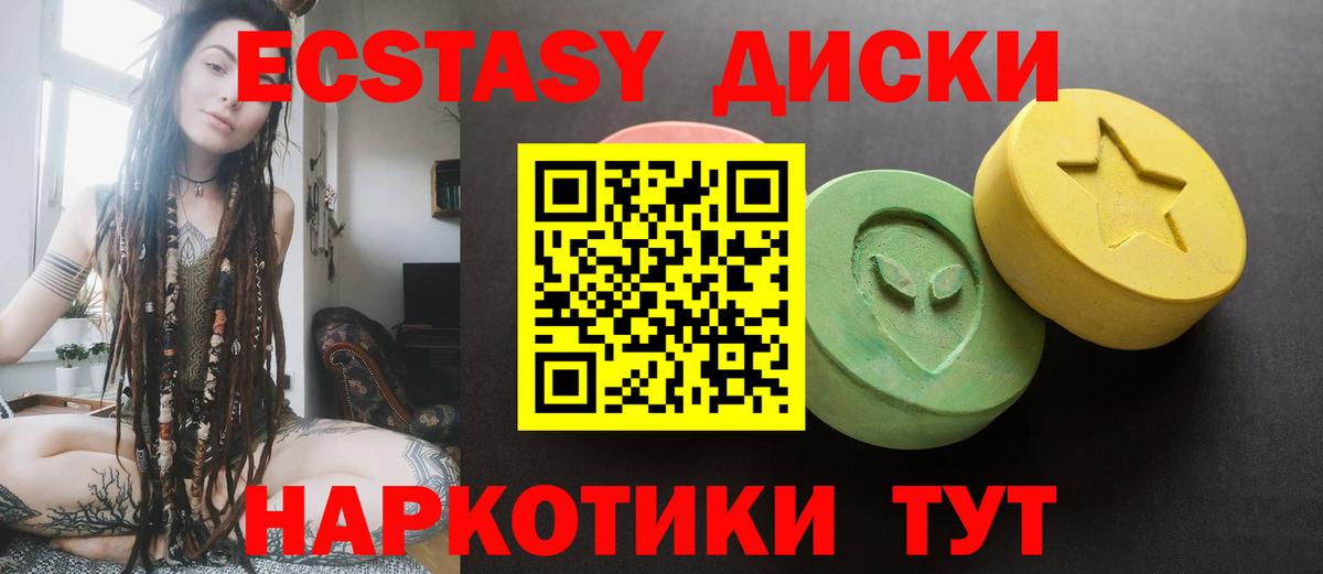 Оренбург  Экстази диски  Ecstasy круглые  Экстази  Вход с VPN 