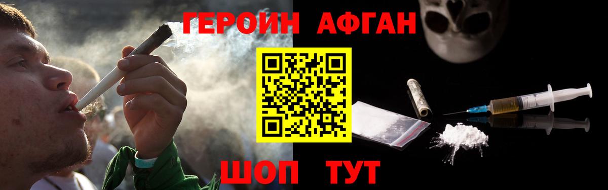 Оренбург  ГЕРОИН  Вход с VPN  ГЕРОИН афганец 