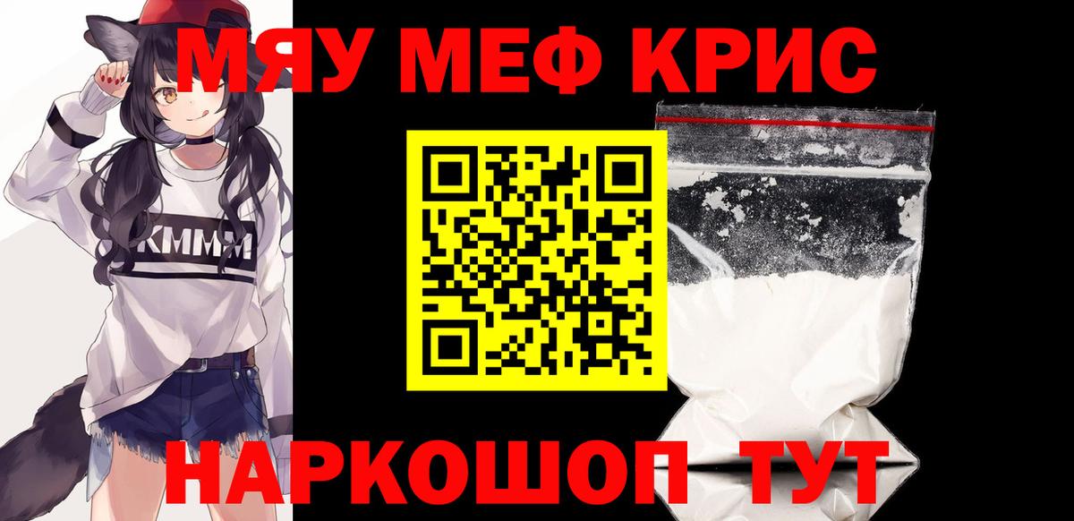 Меф мяу мяу мука Оренбург